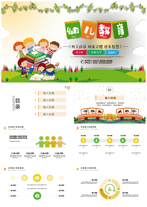 绿色卡通幼儿早教PPT模板