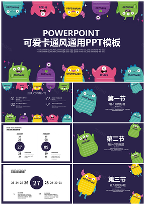 白色可爱卡通怪兽PPT模板