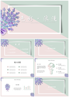 小清新红绿撞色通用PPT模板