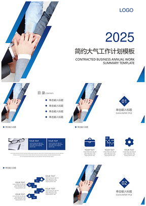 年终总结白色企业宣传PPT模板
