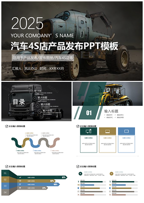 2025蓝色汽车4S店产品发布PPT模板