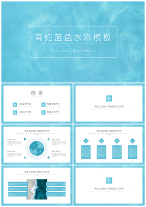 动态简约蓝色水彩PPT模板
