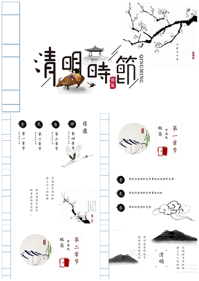 白色清明时节中国风PPT模板