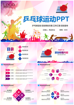 2025白色精美乒乓球运动活动策划PPT模板