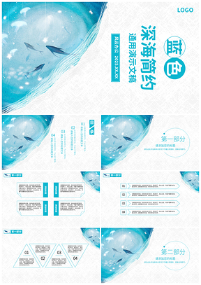 2025藍(lán)色深沉大海簡(jiǎn)約清新淡雅畢業(yè)答辯通用ppt模板通用PPT模板