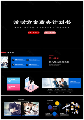 紅色商務(wù)營銷策劃可行性報(bào)告通用演講PPT模板