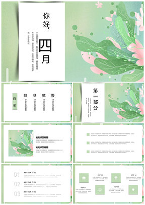 綠色你好四月小清新微立體PPT模板