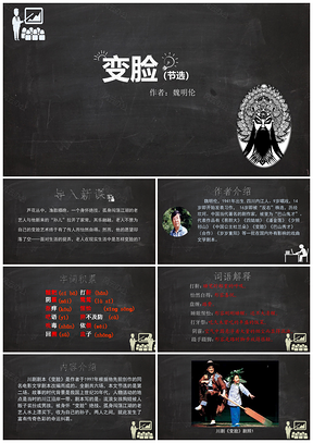 灰色九年级语文课件变脸PPT模板