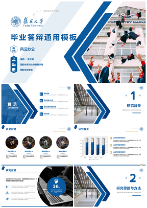 藍色簡潔大氣畢業(yè)答辯各高校通用PPT模板