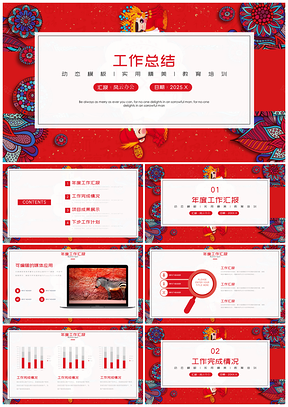 2025喜慶紅色工作總結(jié)工作計(jì)劃策劃PPT模板