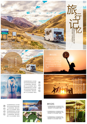 白色旅行记忆旅行摄影回忆相册PPT模板