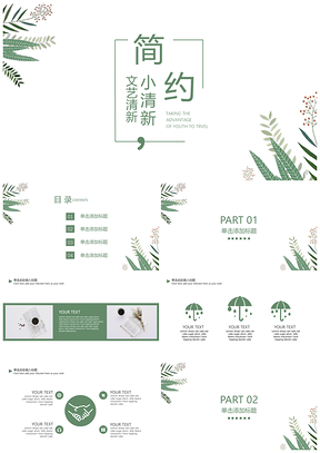教學(xué)課件白色簡(jiǎn)約小清新PPT模板