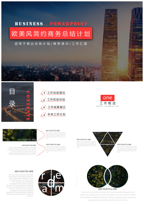 紅色歐美風(fēng)簡(jiǎn)約商務(wù)總結(jié)計(jì)劃PPT模板