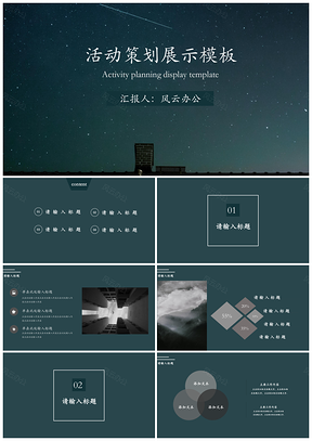 工作总结蓝色活动策划展示PPT模板