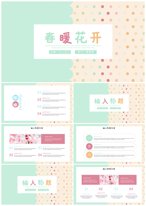 撞色春暖花开小清新工作总结PPT模板