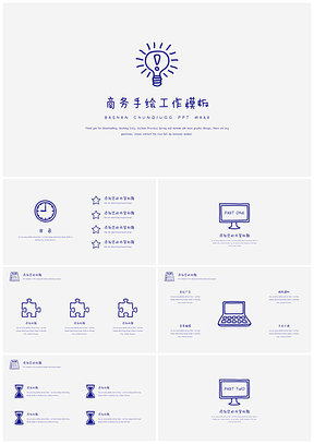 商务手绘工作模板