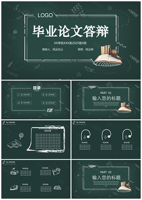 2025开题报告黑色黑板风毕业答辩PPT模板