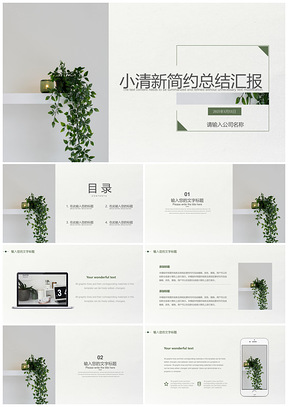 灰色绿色小清新工作计划PPT模板