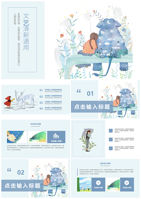 藍(lán)色清新文藝淡雅寧?kù)o時(shí)光通用模板課件PPT模板
