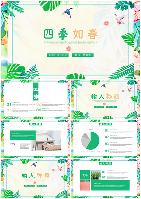 绿色四季如春小清新卡通植物赏春PPT模板