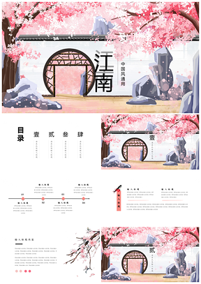 粉色中国风江南水彩唯美风情办公通用版PPT模板