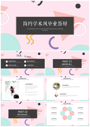 绿色简约清新毕业答辩论文答辩PPT模板