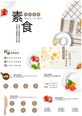 灰色轻食素食健身低脂低卡餐PPT模板