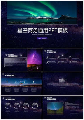 彩色神秘星空商务通用PPT模板