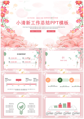 绿色大气小清新工作总结通用ppt模板通用PPT模板