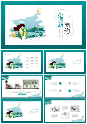 静态绿色简约小清新PPT模板