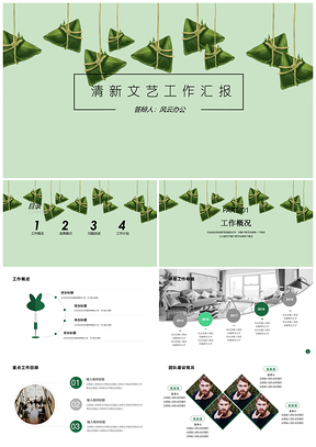 荷叶绿小清新风年度工作汇报PPT模板