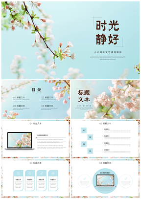 彩色时光静好风景插画风PPT模板