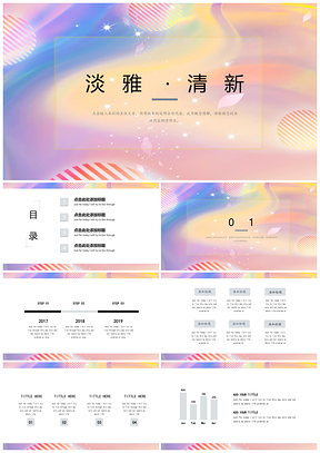 黄色淡雅清新简约PPT模板