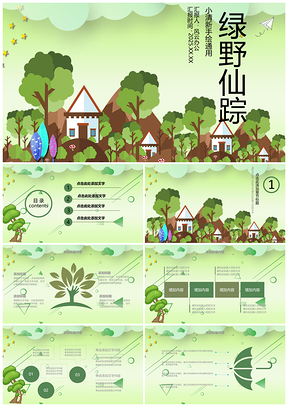 剪纸清新手绘卡通绿色PPT模板