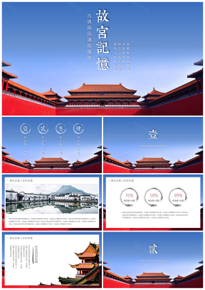 紅色中國風全景故宮PPT模板