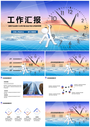 蓝色商务风工作汇报计划总结PPT模板