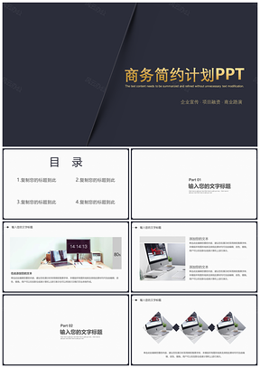 灰色商务风简约PPT模板