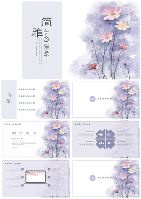紫色素雅通用手绘PPT模板