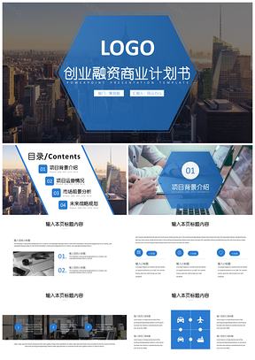 创业融资商业工作汇报PPT模板