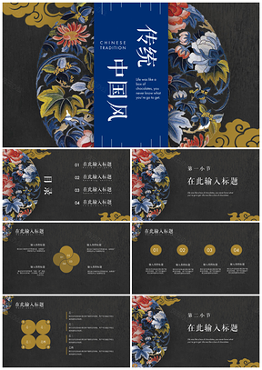 彩色富贵花传统中国风PPT模板