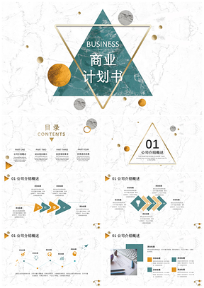 白色大理石电子商业企划书PPT模板