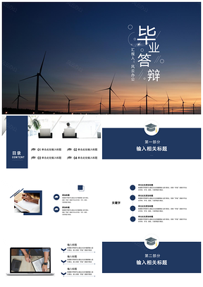 毕业论文蓝色精美简约毕业答辩PPT模板