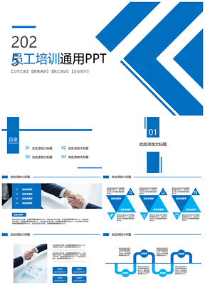 2025蓝色工作汇报员工培训通用PPT模板