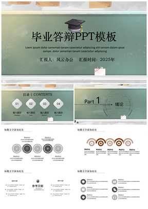 2025答辩灰色毕业答辩PPT模板