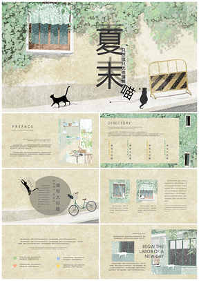 可爱卡通绿色夏末猫咪治愈系PPT模板