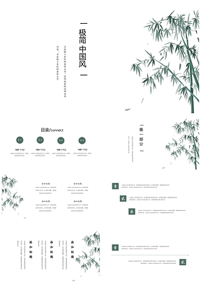 綠色極簡竹林中國風(fēng)PPT模板
