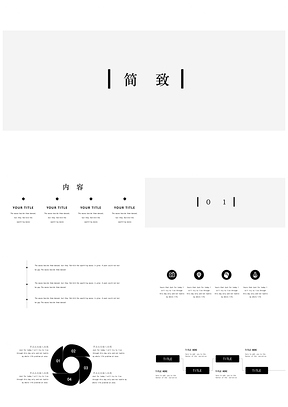 灰白极简商务风PPT模板