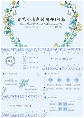 2025灰色文艺小清新通用PPT模板