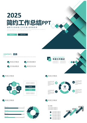 2025白色绿色简约工作总结PPT模板