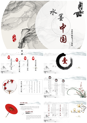 传统灰色水墨中国风淡雅PPT模板